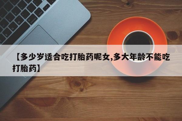 打胎药正品微信联系方式资讯 第273页