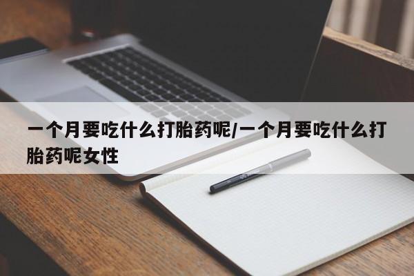 打胎药正品微信联系方式动态 第220页